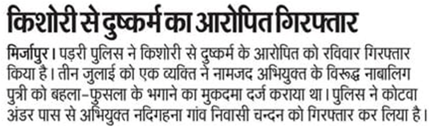 #InNews #UPPolice #Mirzapur