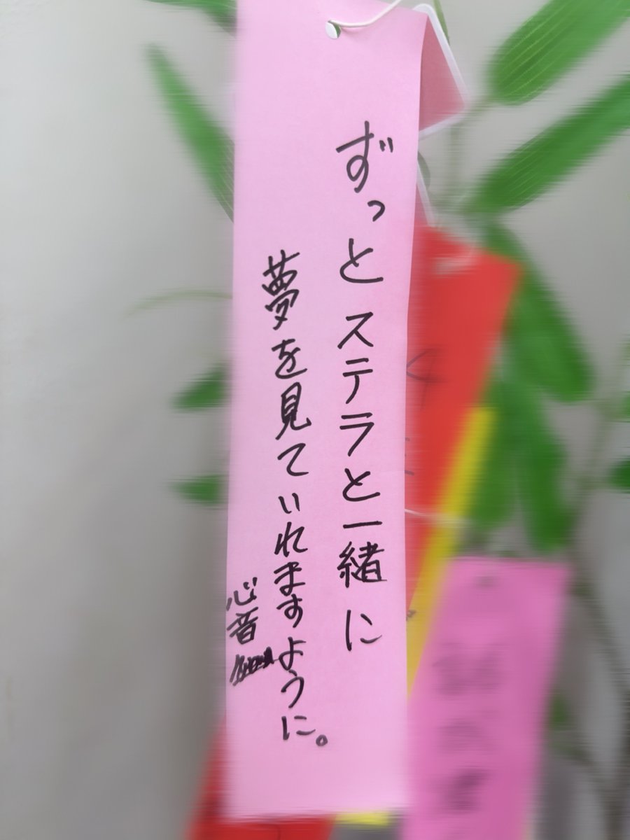 ★┷┓
┃め┃
┃て┃
┃お┃
┃ら┃
┃を┃
┃好┃
┃き┃
┃で┃
┃よ┃
┃か┃
┃っ┃
┃た┃
┃と┃
┃ず┃
┃っ┃
┃と┃
┃思┃
┃っ┃
┃て┃
┃も┃
┃ら┃
┃え┃
┃ま┃
┃す┃
┃よ┃
┃う┃
┃に┃
┗━⭐️✩.*˚
 #七夕