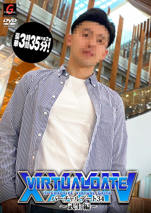 7月18日(金)発売予定の新作「バーチャルデート34 ～武生編～」のジャケット全容を公開しました！

今回のデートのお相手は、男の色気ムンムンな筋肉イケメン村上武生。
立山黒部の壮大な景色に、海の幸が豊富な魅力満載の「富山県」でデートしまくっちゃう!!

games-video.co.jp/dvd_detail.php…