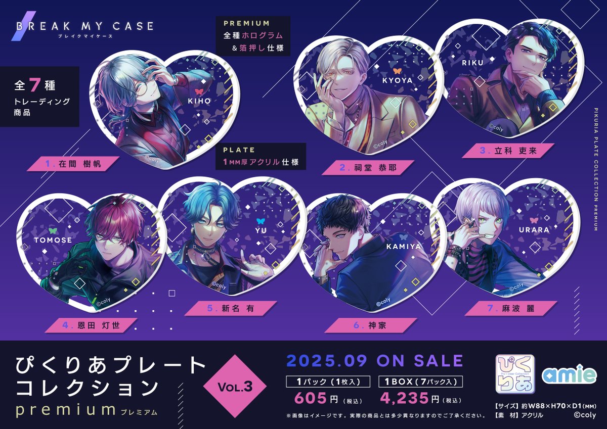 (買取・譲渡)
ブレイクマイケース ブレマイ
ぴくりあプレートコレクショ premium
vol.3

(譲)定価(+送料)
(求)在間樹帆 

~3点まで求めています。
お気軽にお声かけください！