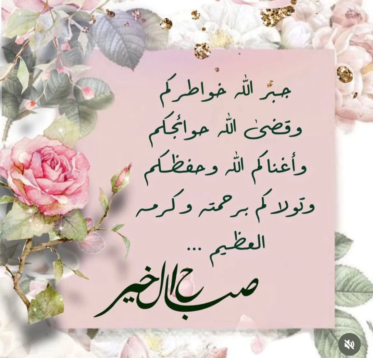 اللهــم  افتـح لـنا أبـواب الخــير 
   واغمـرنـا بنعيـم الإيـمان ،وعـافـية الأبـدان ، وارزقـنا صبـاح المستغفرين ،،
   وصباح الشـاكرين ، وقلــوب الذاكـرين ...

      🪸 صبَآحٍ آلُِخـيــــــــــر🪸