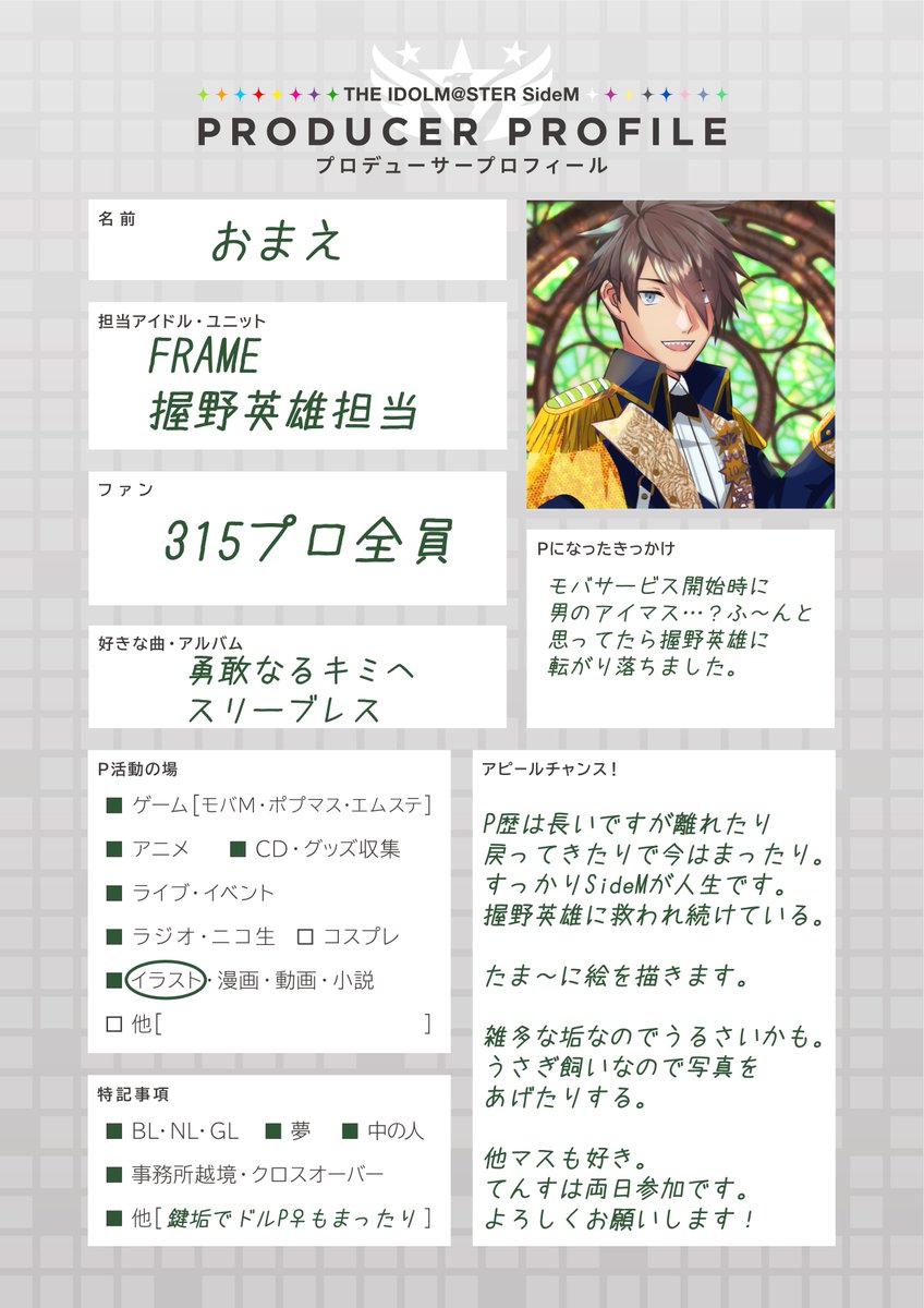 てんす参加するのでPプロフやったれ～！ 雑多な垢ですが、♡で気になる