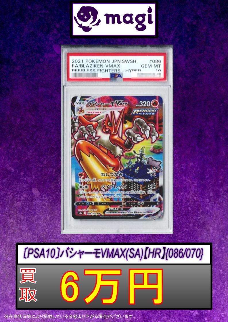バシャーモv Max SA PSA10 ポケモンカード バシャーモVMAX SA PSA10 PSA10】バシャーモVMAX