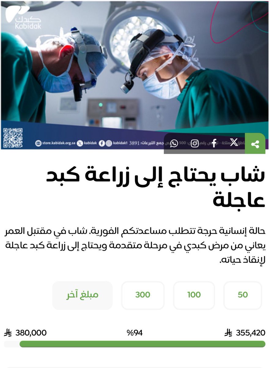 الحمدلله ما تبقى إلا القليل 
🤲🏻🤲🏻🤲🏻👏🏻👏🏻👏🏻

store.kabidak.org.sa/p/124124