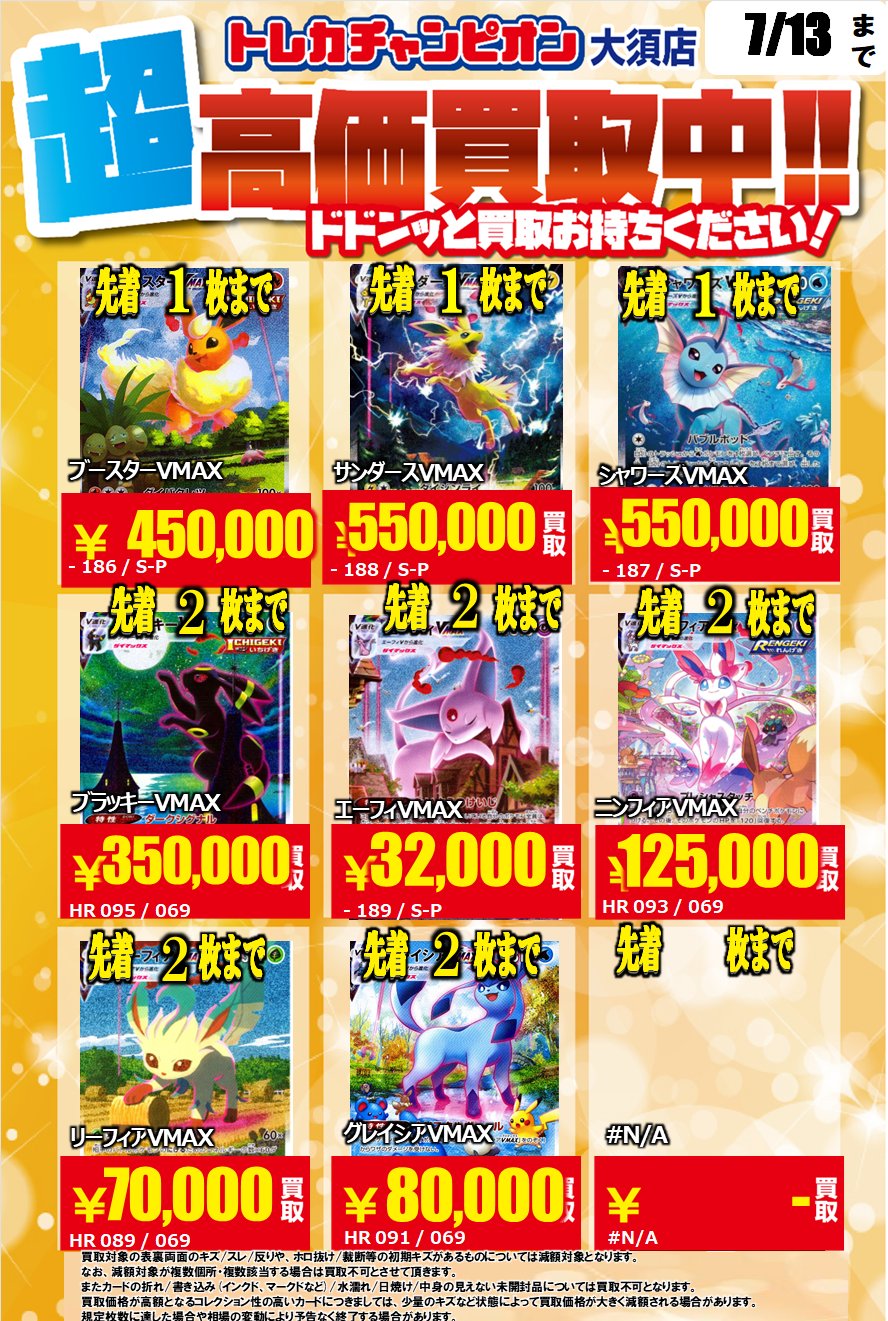トレカチャンピオン大須店 on X: 