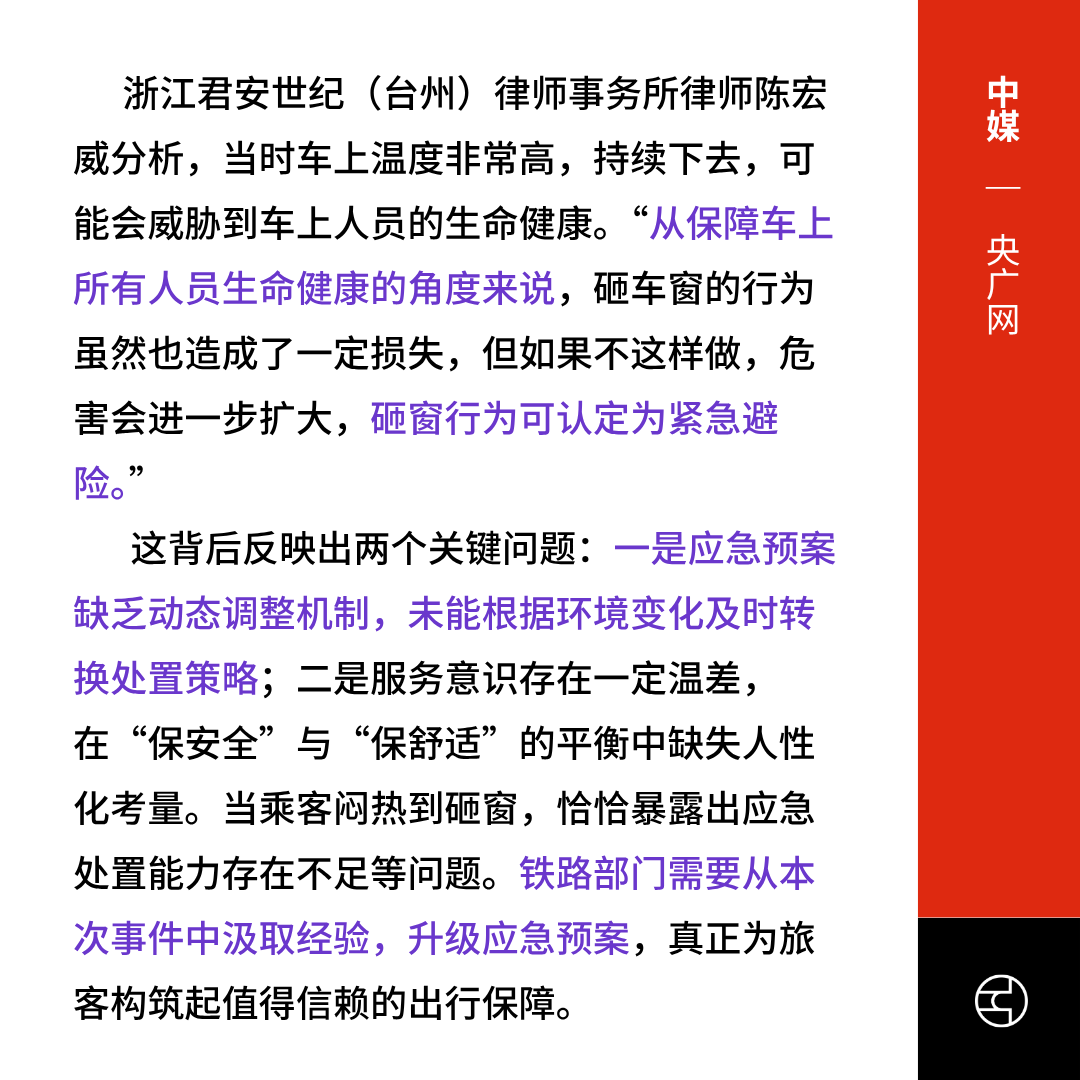 OutsightChina's tweet photo. 🔗原文链接
《香港01》浙江火车事故乘客困闷热车厢3小时砸窗官���两度通报难平民怨 (https://t.co/f27HQc1vND)
《央广网》看丹观察丨列车停运3小时乘客热到砸窗！都是为了安全，争议咋这么大？ (https://t.co/HWt0UOcpHM)
《中国网》破窗不是“自救壮举”，“情绪脱轨”更不能没有底线  (https://t.co/XHamwto2YK)
《中国网》时评：砸窗非“英雄之举”，守“序”方为安 (https://t.co/wVaMPk2cYt) （原文已404）
《星岛日报》中国观察：高铁砸窗因何成英雄？ (https://t.co/4b5UFA75xv)
《基本常识》他们不仅不认错道歉，还组织水军疯狂反扑 (https://t.co/SLPDTnGaHC)

#火车 #高铁