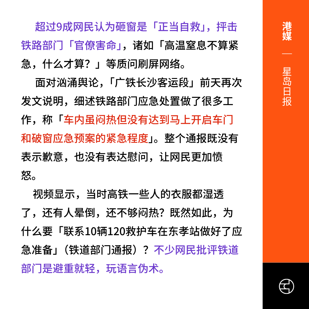 OutsightChina's tweet photo. 🔗原文链接
《香港01》浙江火车事故乘客困闷热车厢3小时砸窗官���两度通报难平民怨 (https://t.co/f27HQc1vND)
《央广网》看丹观察丨列车停运3小时乘客热到砸窗！都是为了安全，争议咋这么大？ (https://t.co/HWt0UOcpHM)
《中国网》破窗不是“自救壮举”，“情绪脱轨”更不能没有底线  (https://t.co/XHamwto2YK)
《中国网》时评：砸窗非“英雄之举”，守“序”方为安 (https://t.co/wVaMPk2cYt) （原文已404）
《星岛日报》中国观察：高铁砸窗因何成英雄？ (https://t.co/4b5UFA75xv)
《基本常识》他们不仅不认错道歉，还组织水军疯狂反扑 (https://t.co/SLPDTnGaHC)

#火车 #高铁