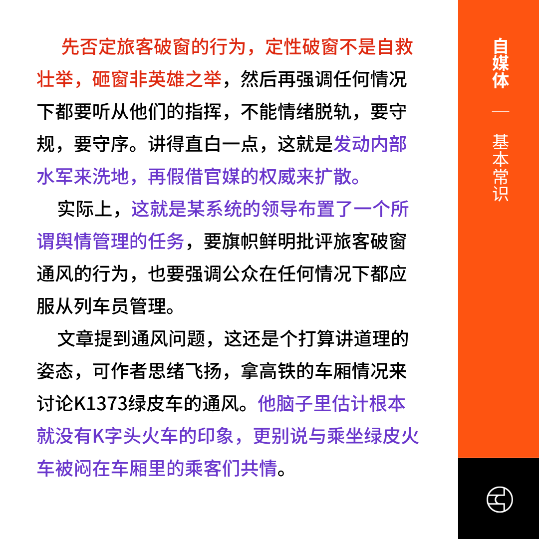 OutsightChina's tweet photo. 《基本常识》他们不仅不认错道歉，还组织水军疯狂反扑 (https://t.co/cBSIgm5WRx)

#火车 #高铁 https://t.co/QXDcwNz7SS