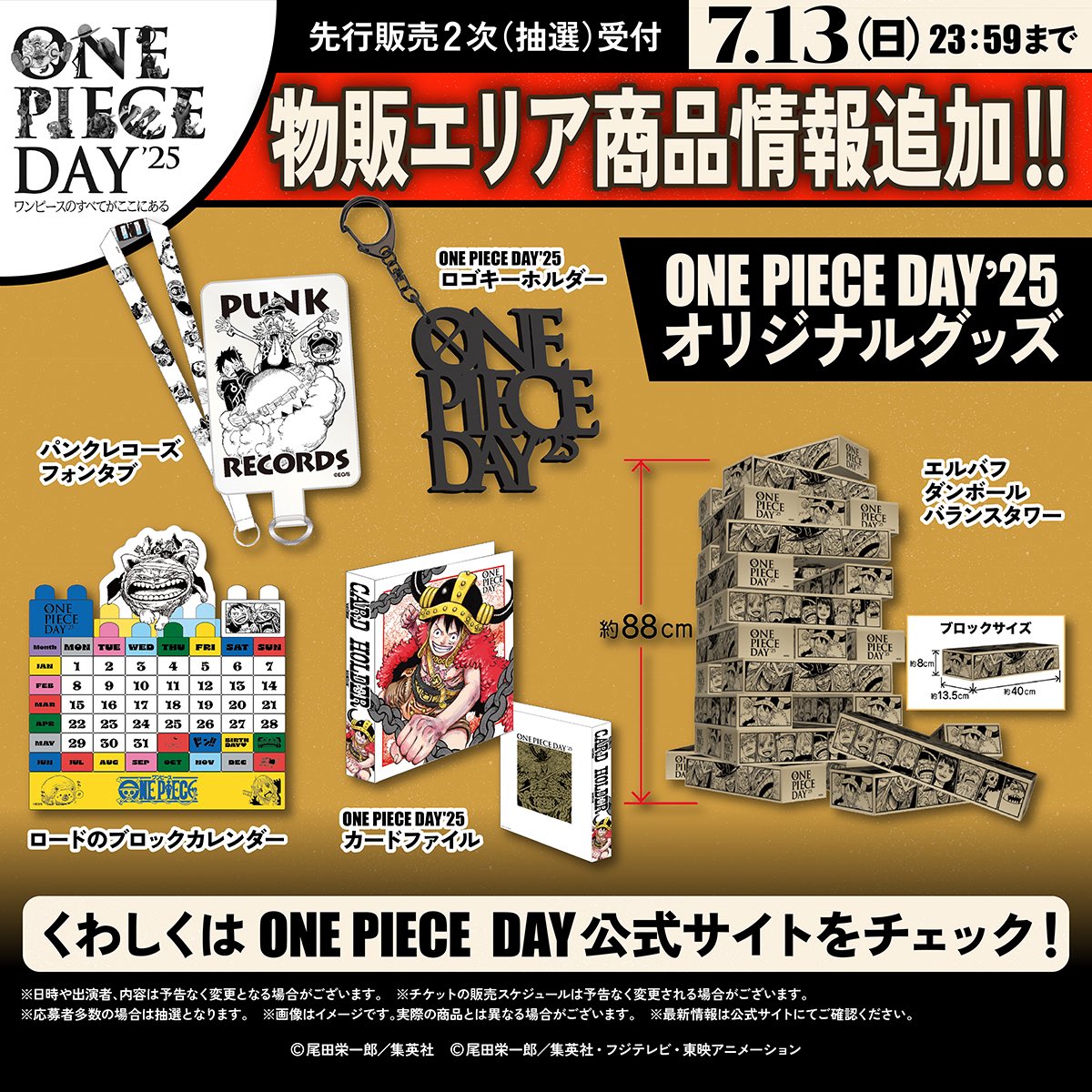 ONEPIECEDAY25 入場特典➕グッズ ONEPIECEDAY25 入場特典➕グッズ