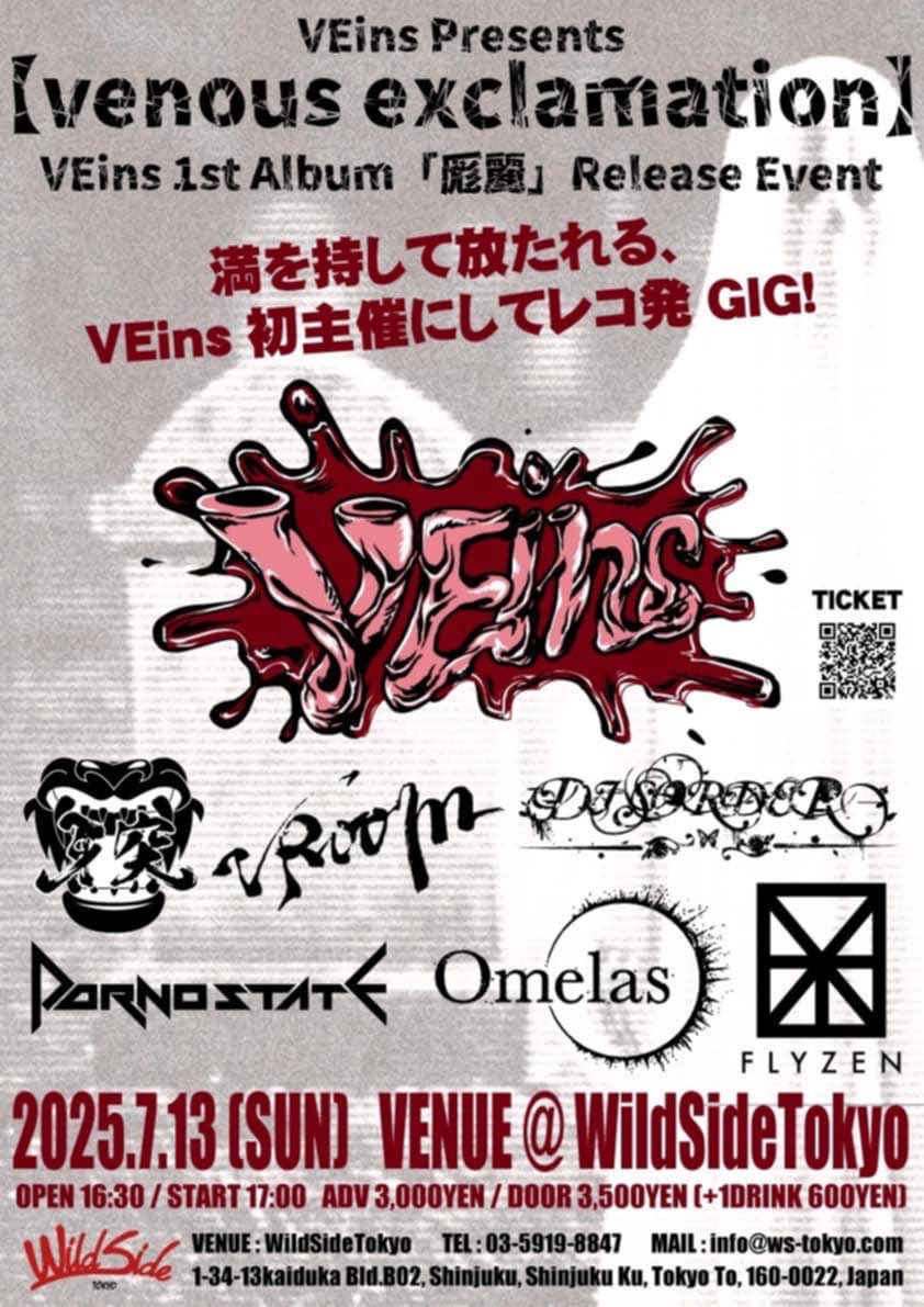 なんか選挙が近いからか暑すぎるからなのかはわからんけどさ、みんな殺伐としとるなあ。当然だけど、みんな別モンで、考え方も生き方も違う。そーいうやつが集まってはじめて面白いことができるって信じとるんよ。7/13はワイルドサイドで。VEinsにやさしくする日やね！ジャンル飛び越えて遊ぼうぜ！