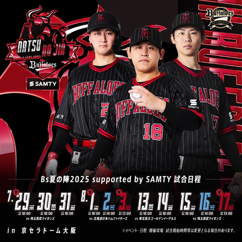 2025 オリックス 夏の陣 ハイクオリティユニフォーム 宮城選手