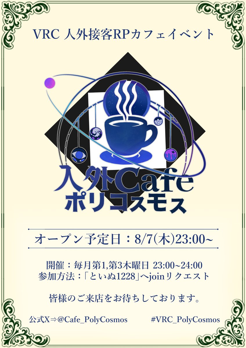 人外Cafeポリコスモス (@cafe_polycosmos) on Twitter photo 【イベント告知 】
~8/7(木) オープン予定~
VRChat内での接客型人外RPイベント
「人外Cafe ポリコスモス」公式アカウントです。
今後のイベント情報は、こちら(<a href="/Cafe_PolyCosmos/">人外cafeポリコスモス</a>)から投稿していきます。
フォロー・拡散して頂けると有難いです。
#VRChat
#VRChatイベント
#VRC_PolyCosmos 【イベント告知 】
~8/7(木) オープン予定~
VRChat内での接客型人外RPイベント
「人外Cafe ポリコスモス」公式アカウントです。
今後のイベント情報は、こちら(<a href="/Cafe_PolyCosmos/">人外cafeポリコスモス</a>)から投稿していきます。
フォロー・拡散して頂けると有難いです。
#VRChat
#VRChatイベント
#VRC_PolyCosmos