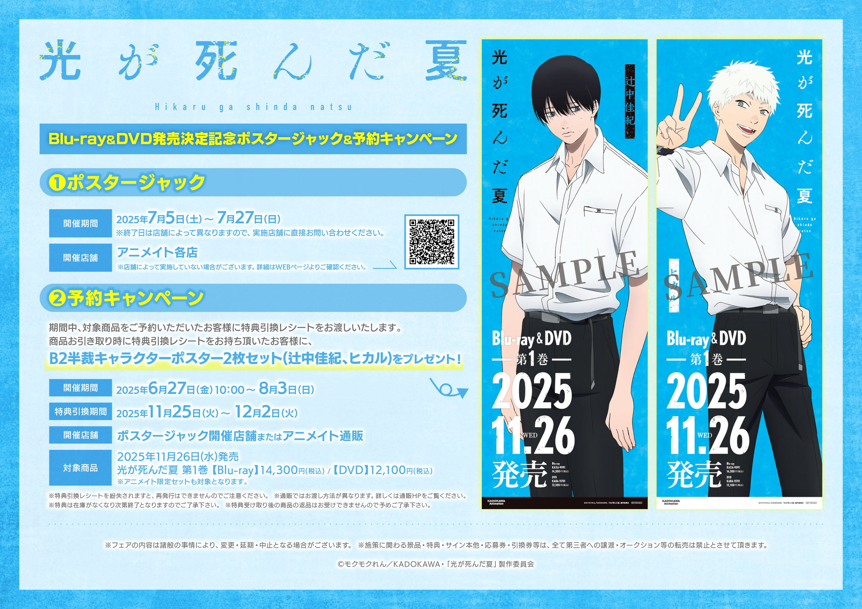 遙か 朧草紙 DVD アニメイト限定版 舞台 遙かなる時空の中で 朧