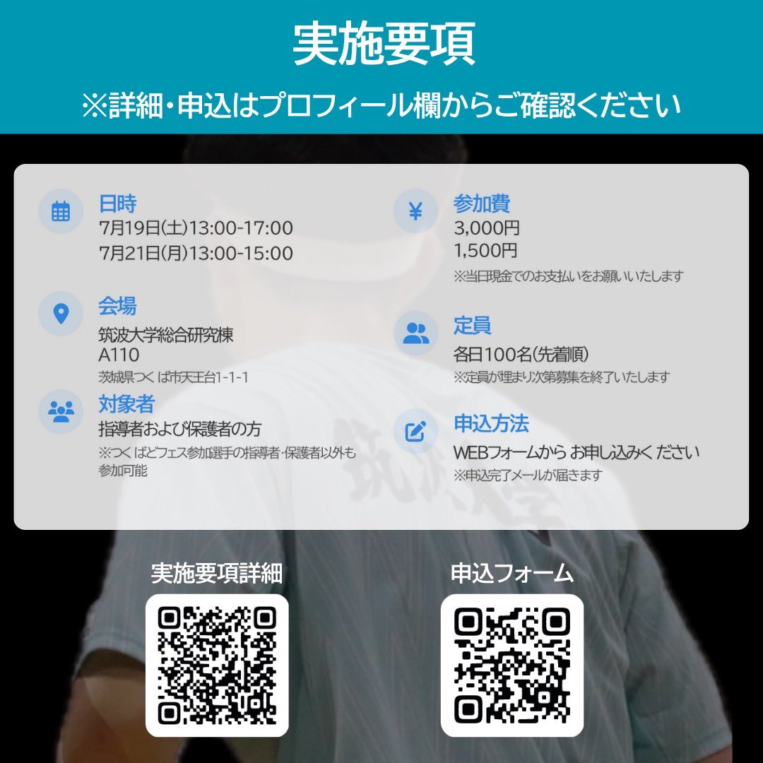 tsukubadminton's tweet photo. 【保護者・指導者向けプログラム　追加講演のお知らせ】
7月19日（土）の指導者・保護者向けプログラムに、皆さまからのご要望を受けて追加講演が決定しました！

🗣 「強くなる前に壊さない！これだけは知っておきたい成長期のリスク管理」
🎤 講師：竹原 慧（筑波大学バドミントン部 監督／医師） https://t.co/ZJaldXpwol