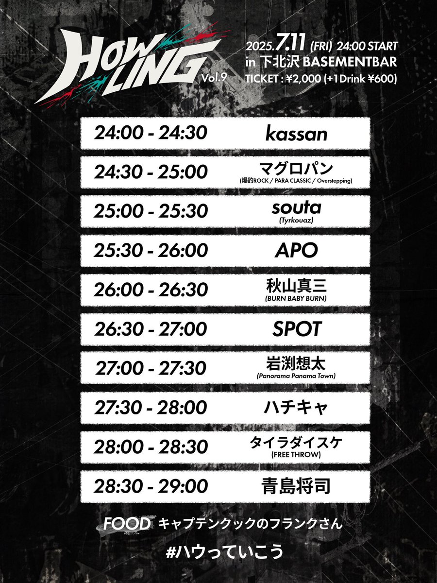 【告知ꉂ📢】
7/11(土)

HOWLING vol.9

📍 下北沢BASEMENTBAR
⏱24:00~
🎧バンド

タイムテーブル公開🌈
24:30から30分DJします！！
ゲストとしてのオープンなので良いグルーヴ作ってsoutaさんにパスします🥳🥳

ご興味ありましたらDMにてご連絡ください💌💭

#ハウっていこう
#マグっていこう