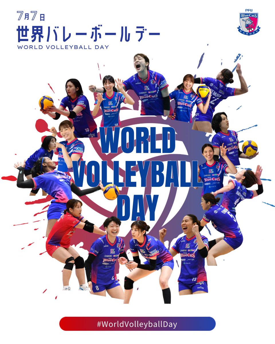 ＼世界バレーボールデー🏐✨／

7/7は、#世界バレーボールデー です！

#PFUブルーキャッツ石川かほく も引き続き、バレーボールを楽しんでいきます💙📣🏐

#worldvolleyballday 🌍🐾