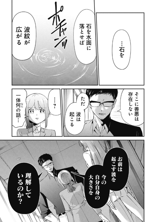 尊敬する上司と対立してしまう話 2/4 