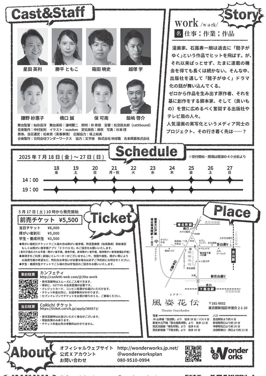 【予約状況のお知らせ】
18(金)19:00▲
19(土)14:00▲
20(日)14:00▲
21(月)14:00〇/19:00◎
22(火)19:00◎
23(水)19:00◎
24(木)19:00◎
25(金)14:00〇/19:00◎
26(土)14:00〇
27(日)14:00〇
◎大変余裕あり/〇余裕あり/▲早めにご予約を
#舞台TheWork
公演詳細↓
wonderworks.jp.net/the-work/