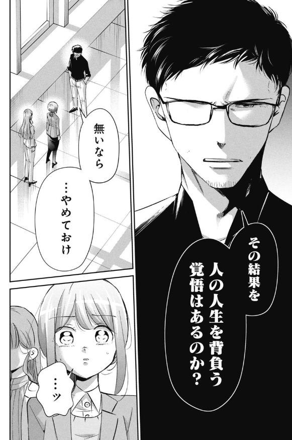 尊敬する上司と対立してしまう話 3/4 