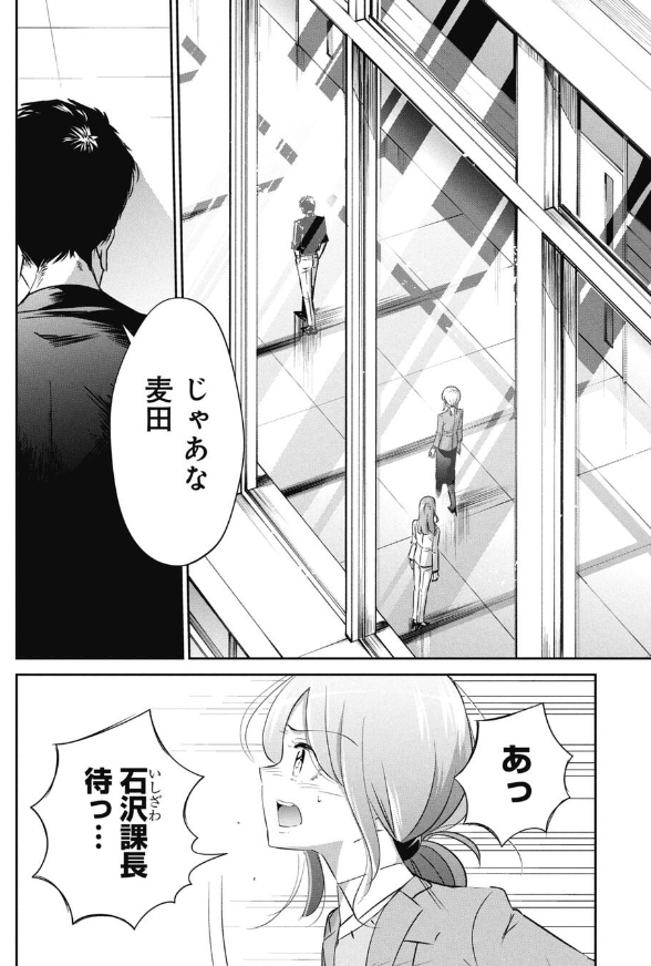 尊敬する上司と対立してしまう話 3/4 