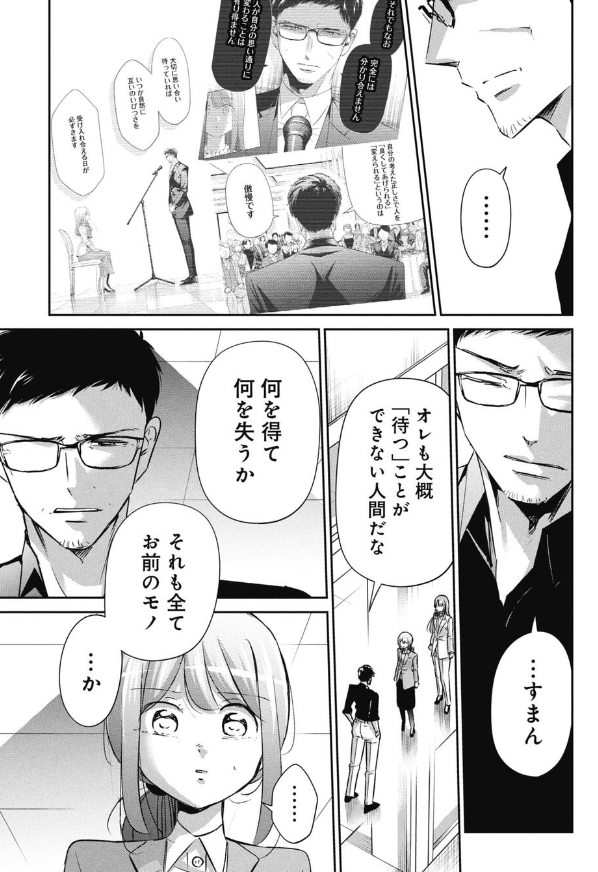 尊敬する上司と対立してしまう話 3/4 