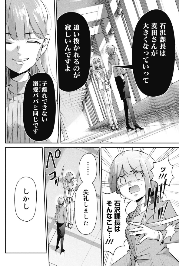 尊敬する上司と対立してしまう話 4/4 