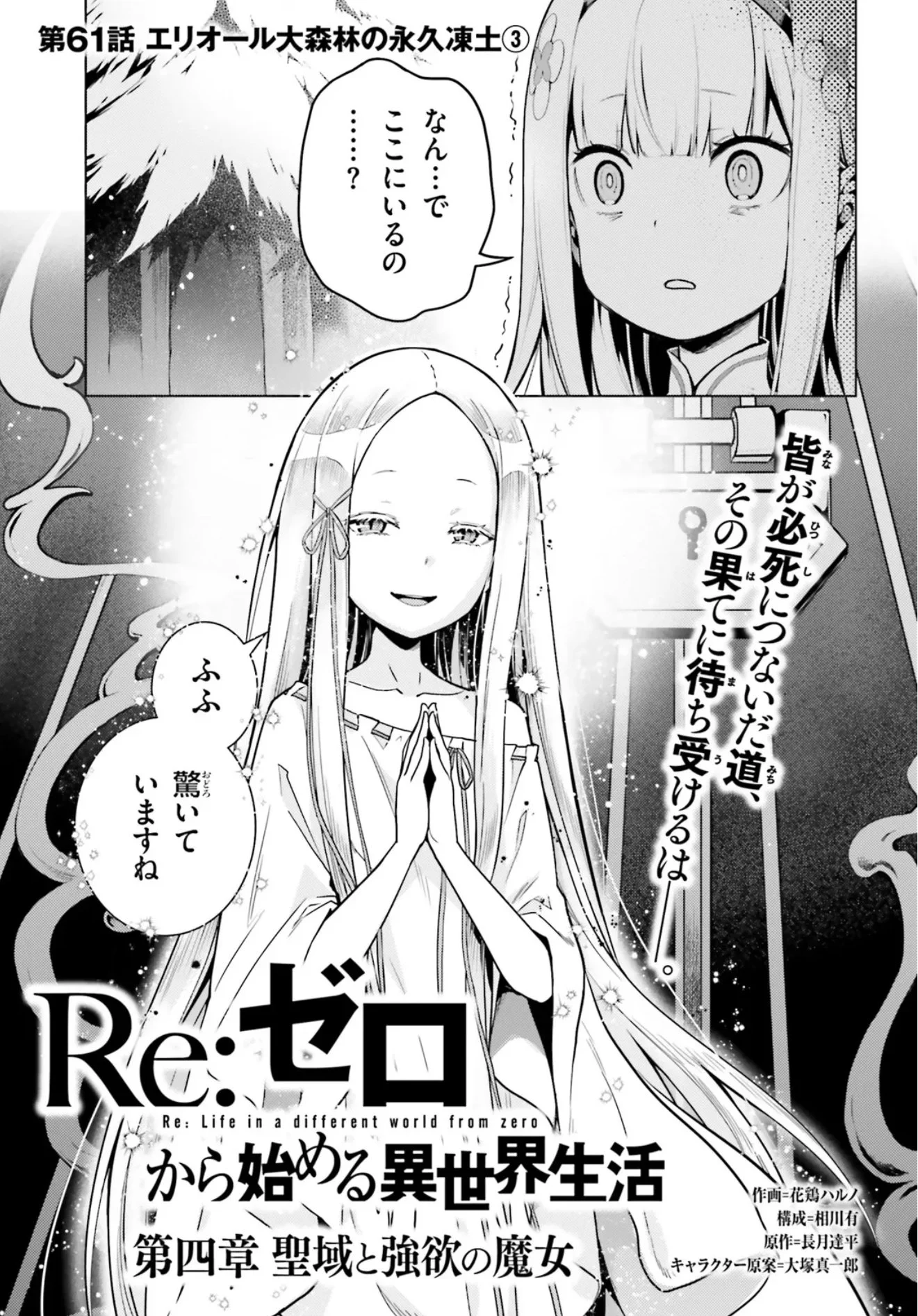 Re:ゼロから始める異世界生活』公式 on X