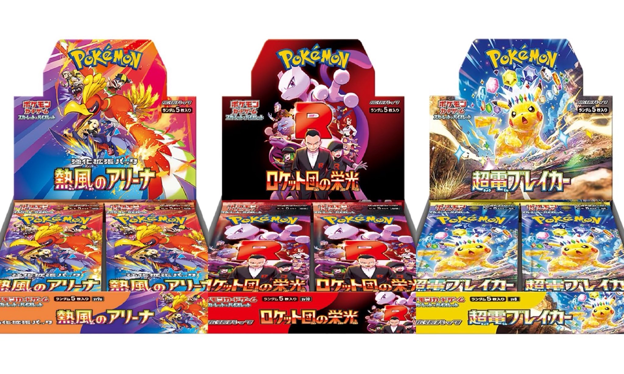 【ポケカ】ロケット団の栄光、熱風のアリーナ(ポケセン・プロモ付)未開封BOX 抽選販売】ポケモンカードゲーム スカーレット＆バイオレット