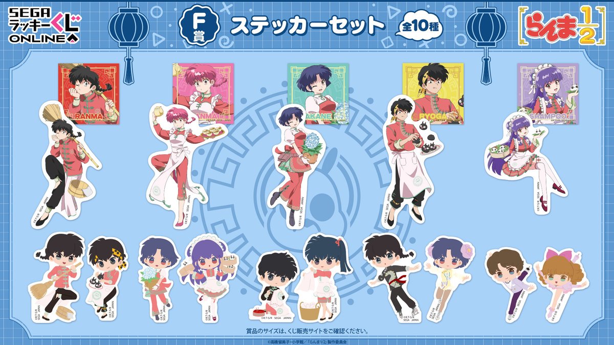 らんま1/2 (うる星やつら) グッズ情報 (@ramu_animes) / X