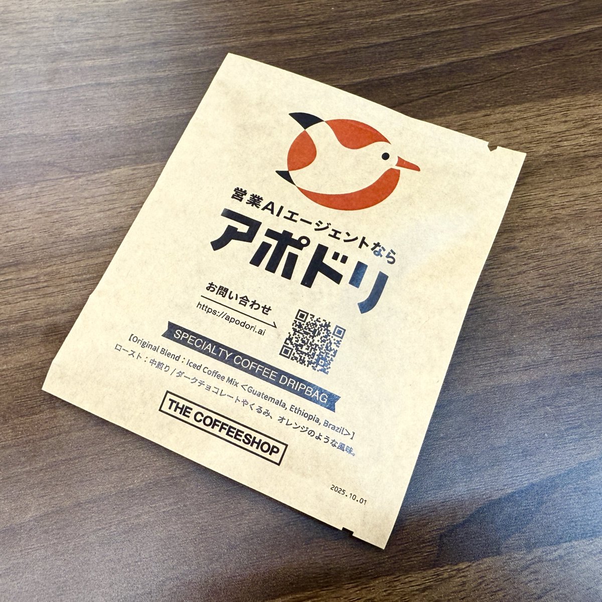 アポが取れるようになると話題の?水出しコーヒー「アポドリップコーヒー」を入荷しました☕️

来週のとあるイベントでお配りします🙌
#営業AIエージェント #アポドリ