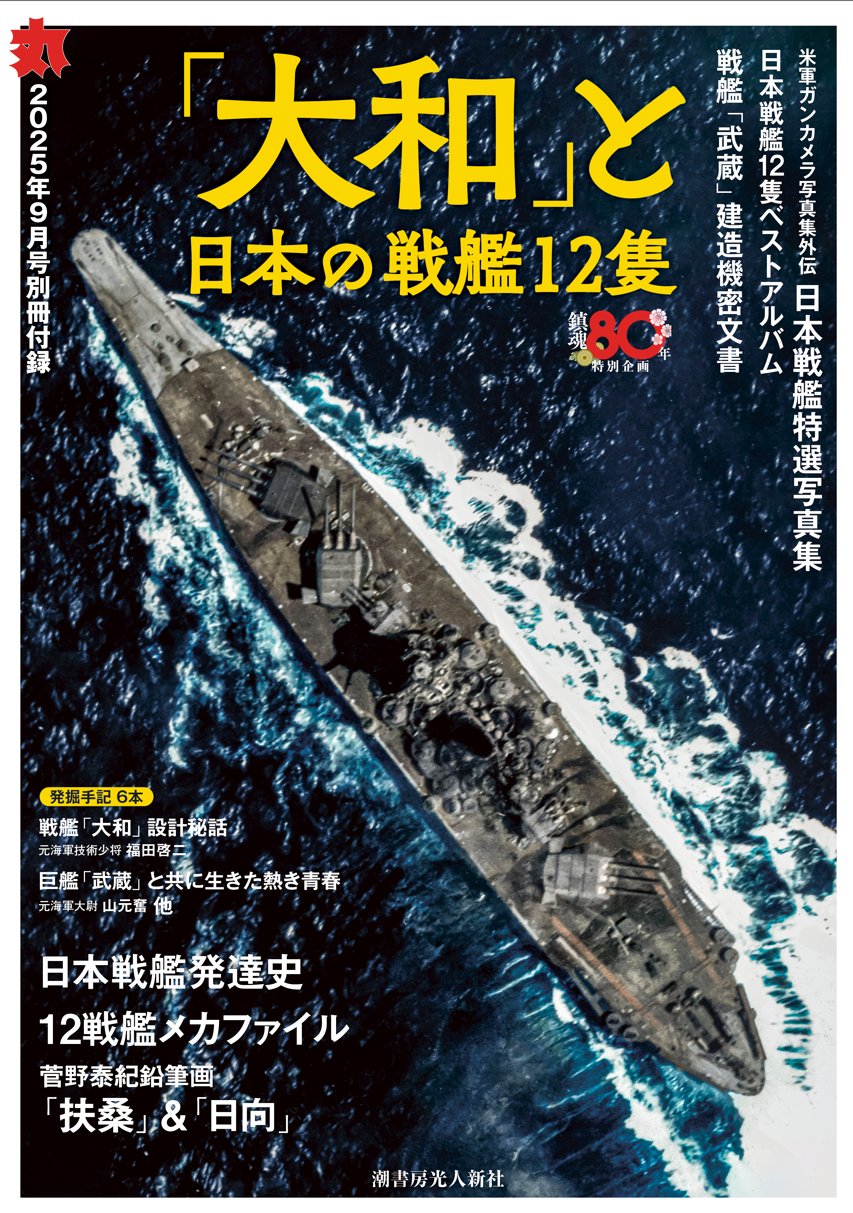 月刊雑誌「丸」公式アカウント (@maru01_official) / X