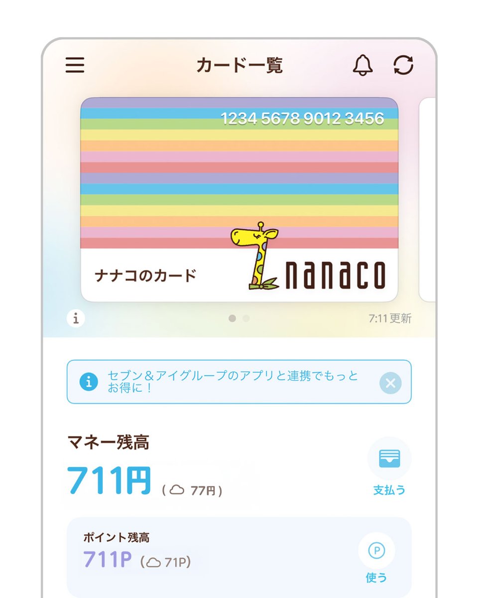 📢あと3⃣日💡

残り7⃣1⃣1⃣円かぁ…💰
おサイフに7⃣1⃣1⃣円あったら、
みんなは何を買う❔

#もうすぐセブンイレブンの日 🎉
この投稿にいいねをしてくれた方には、
7月11日(金)におトクなキャンペーンの
通知が届きます✉