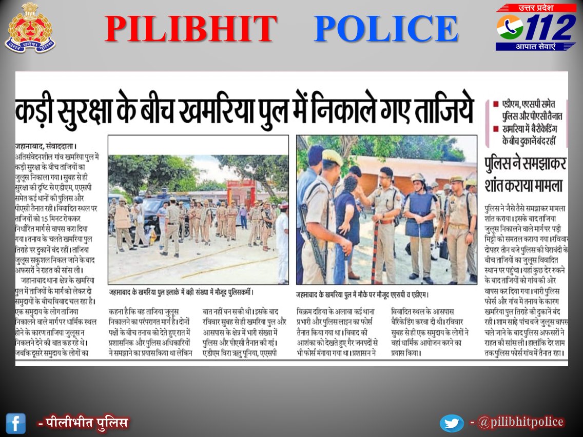 पुलिस अधीक्षक <a href="/pilibhitpolice/">Pilibhit Police</a> के निर्देशन में कड़ी सुरक्षा के मध्य ताजिये सकुशल कराये गये सम्पन्न।
<a href="/adgzonebareilly/">ADG Zone Bareilly</a>
<a href="/igrangebareilly/">DIG RANGE BAREILLY</a>
<a href="/dgpup/">DGP UP</a>
<a href="/Uppolice/">UP POLICE</a>