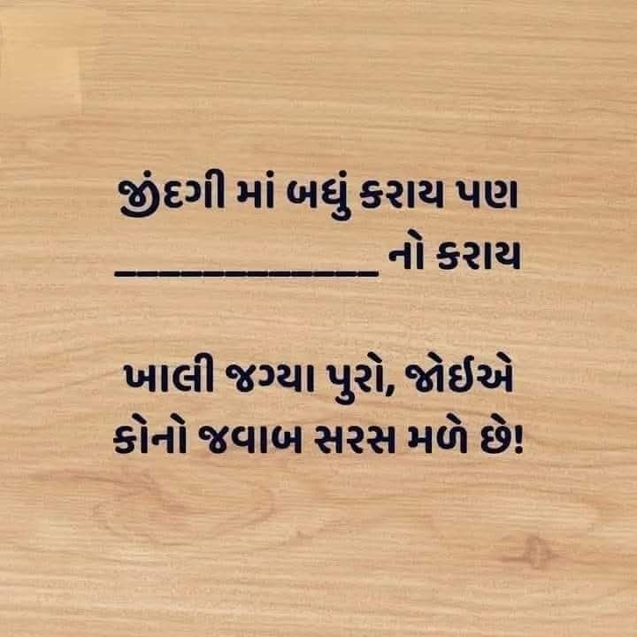 Mukesh_vala12's tweet image. ✍️ શું ન કરાય?
લખો જવાબ.......આગ્રહ નથી.