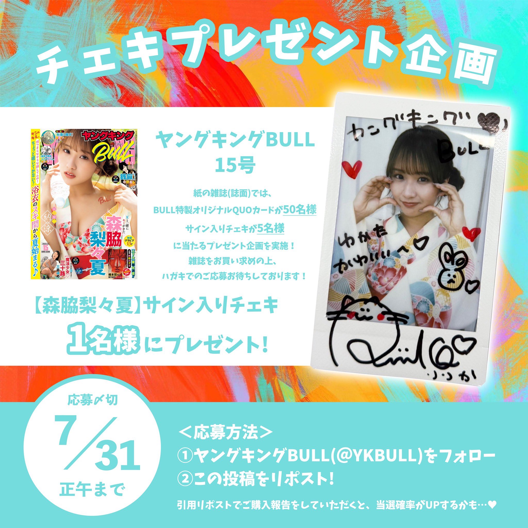 森脇梨々夏 直筆サイン入りチェキ 抽プレ当選品 非売品｜Yahoo