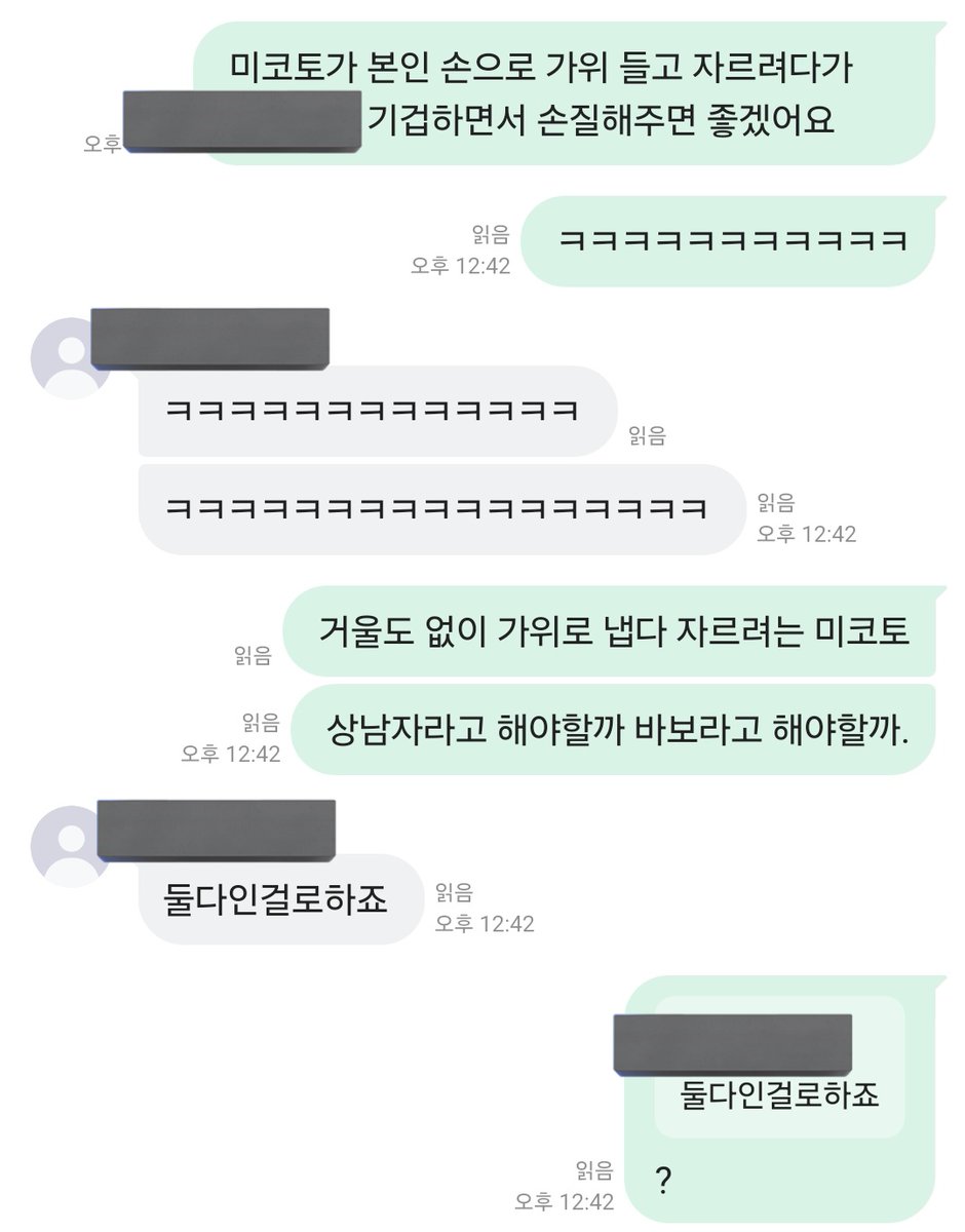 미코토는 오늘부터 상남자이자 바보입니다