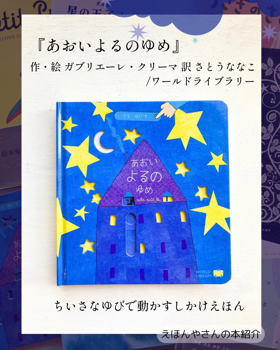 【WORLD LIBRARY】　世界の絵本　5冊セット　ちいさなゆびで Cover-1-1.png