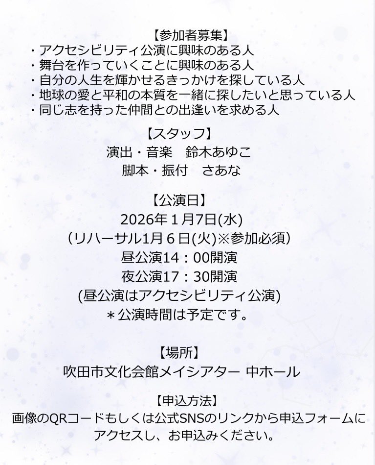 amigo_osaka26's tweet photo. 🌏ミュージカル『アミーゴ』大阪公演🌏

参加者募集開始‼️

大阪公演ではアクセシビリティ公演を実施し
年齢・障がいの有無を超え、たくさんの方に楽しんでもらえる舞台を目指します✨

一緒にアミーゴの世界を創りませんか？
この作品を愛してくれる方のご参加を心よりお待ちしています🎵

#アミーゴ https://t.co/XoIgcA2hSh