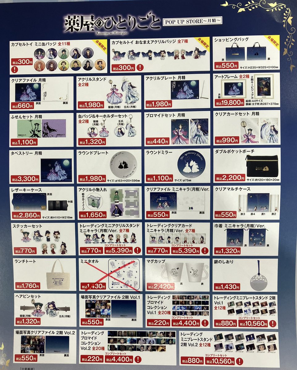 【#薬屋のひとりごと】
POP-UP   STORE   〜月精〜           
in   R.O.U常滑店

:タオルハンカチ
 完売しました。

＊次回入荷は未定です。

#薬屋ROU   #ROU_TOKONAME