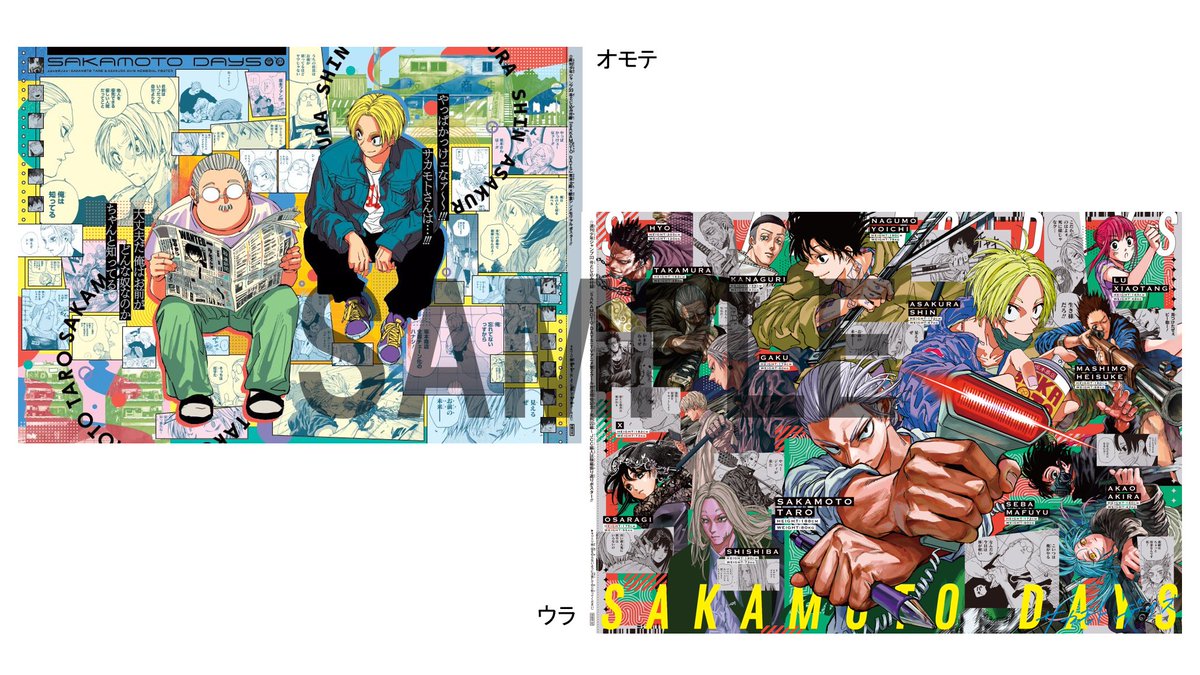 SAKAMOTO DAYS/サカモトデイズ【公式】 (@SAKAMOTO_STORE) / X