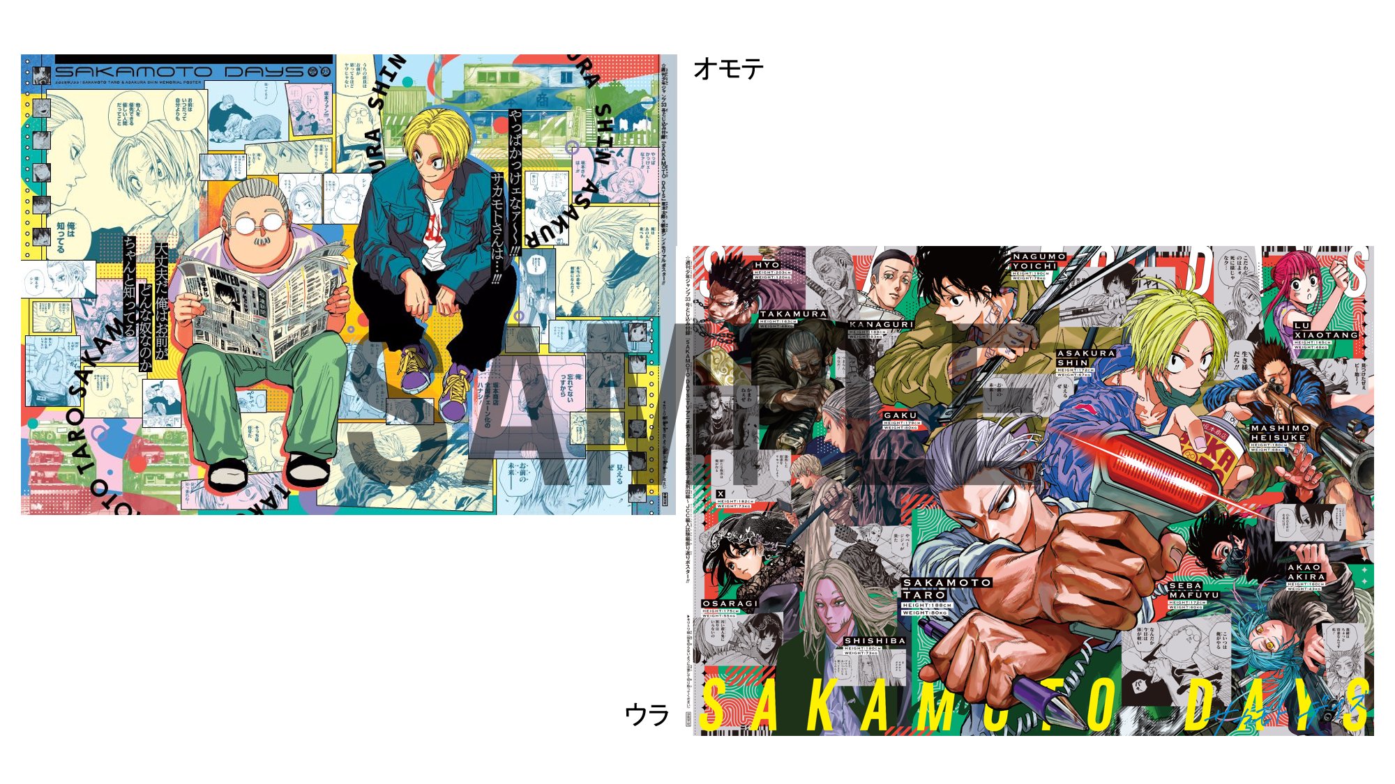 SAKAMOTO DAYS/サカモトデイズ【公式】 (@SAKAMOTO_STORE) / X