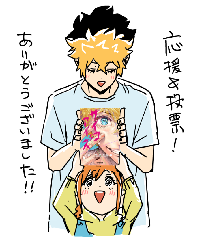 #次にくるマンガ大賞2025
応援と投票ありがとうございました!
この機会を通してまたひとつ皆様と作品との間にご縁ができたならば嬉しいです☺️✨

ご協力いただきありがとうございました🙇

#サイコアイズ 