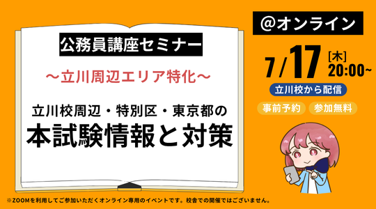 資格の学校TAC 公務員講座 (@TAC_komuin) / X
