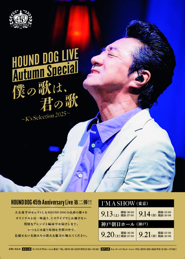 大友康平(HOUND DOG) @iehok official on X: 