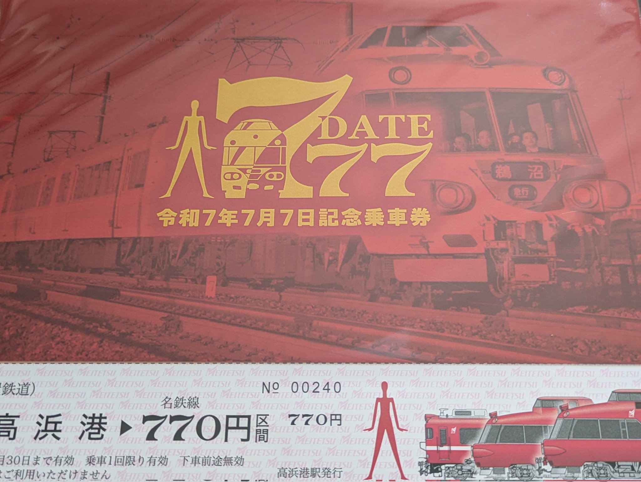 名鉄他 昭和の記念乗車券等 計96点 ※おまけ付き 美品】【希少品】名鉄創業100周年記念『六づくし記念切符』平成6