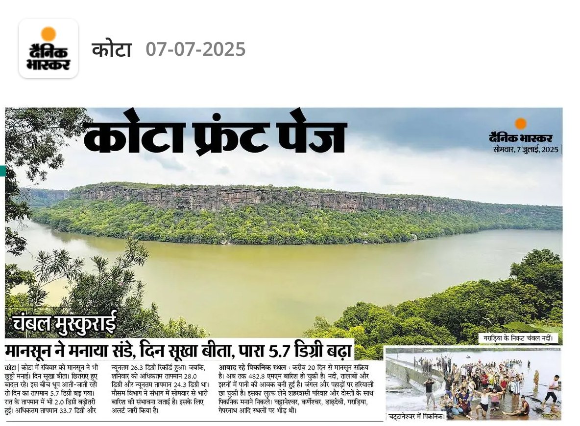 GGCJUNCTION's tweet image. 😎 मानसून बोला – 'इतना भी क्या बरसना हर रोज़?'
कोटा वालों को दी धूप की ट्रीट – चंबल किनारे संडे डेट 💚
पारा बोला – 'लो मैं 5.7 डिग्री ऊपर चला गया, बाकी तुम झूला झूलो!'
#KotaWeather #ChambalLove #DainikBhaskar