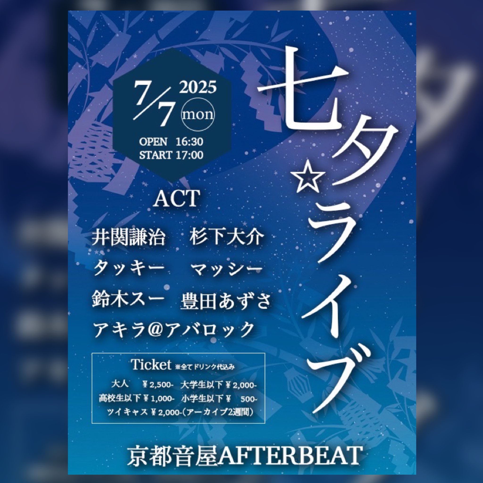 空想の音楽会17.〜30. 京都 音屋AFTER BEAT on X: 