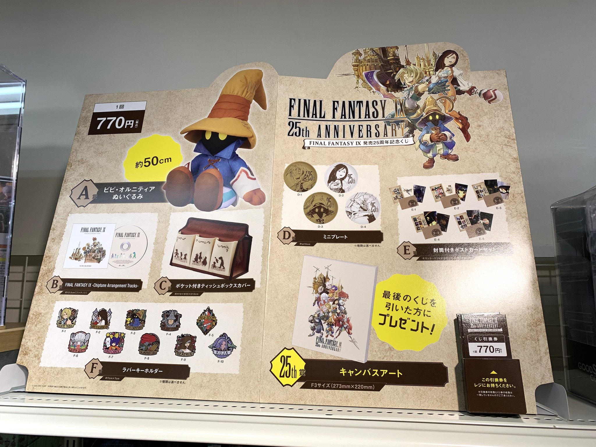 FINAL FANTASY IX 発売25周年記念くじ　ラスト　キャンバスアート FINAL FANTASY IX 発売25周年記念くじ ラスト キャンバスアート