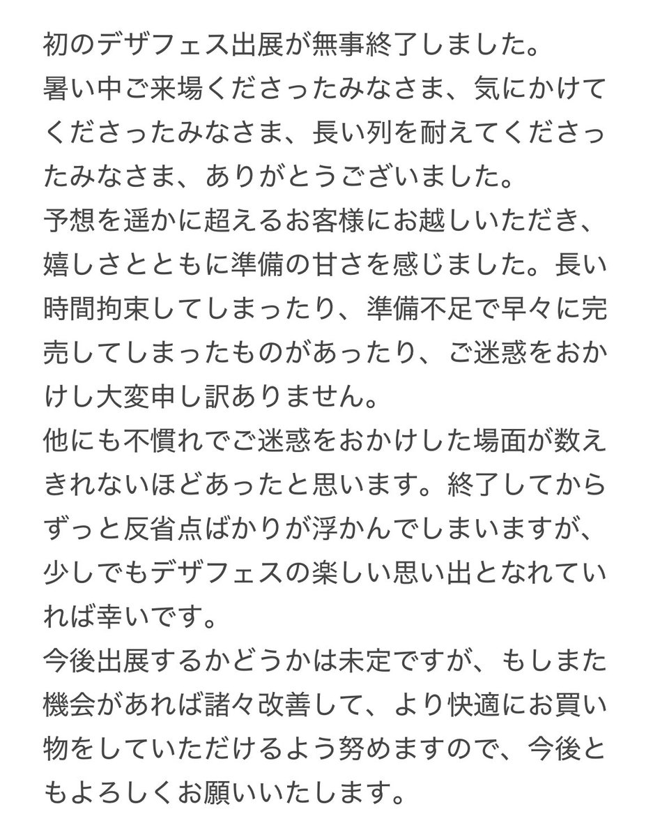 memimimeme's tweet image. デザフェスが無事終了しました！
ご挨拶文を投稿させていただきます。
長文すぎます。
