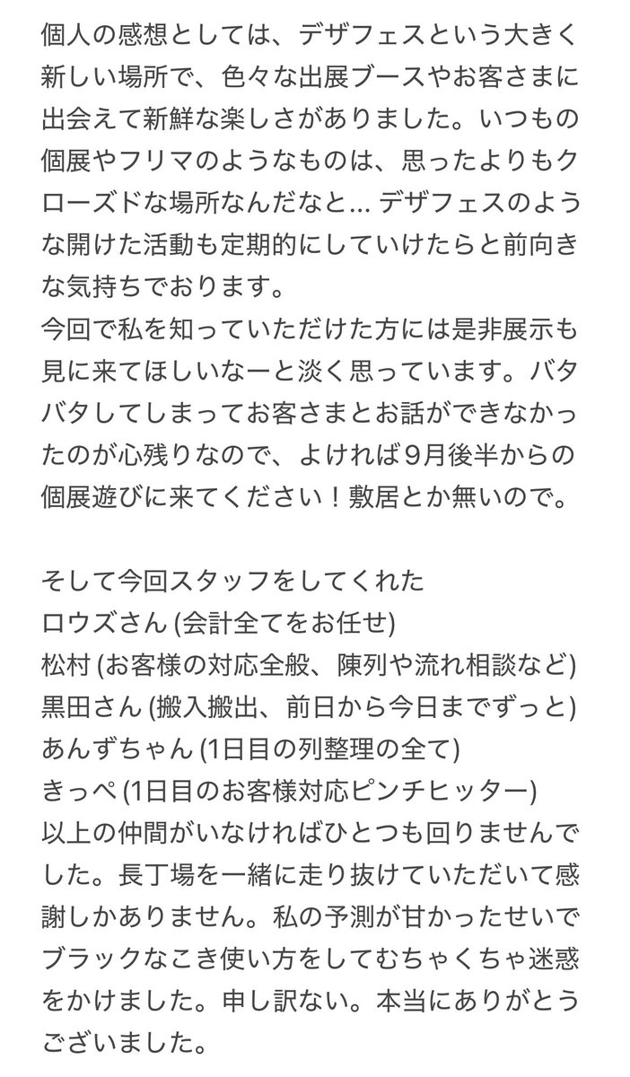 memimimeme's tweet image. デザフェスが無事終了しました！
ご挨拶文を投稿させていただきます。
長文すぎます。
